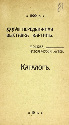 XXXVIII peredvizhnai͡a vystavka kartin