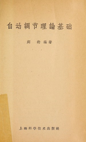 Zi dong tiao jie li lun ji chu