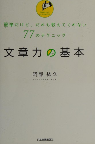 Bunshōryoku no kihon