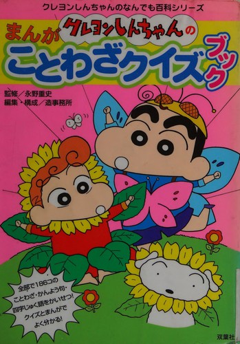 Kureyon shinchan no manga kotowaza kuizu bukku