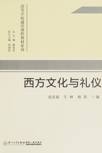 Xi fang wen hua yu li yi