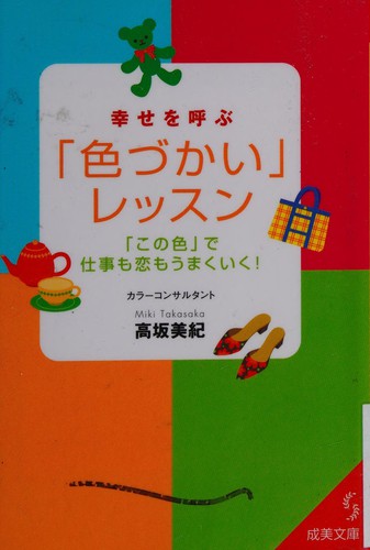 Shiawase o yobu irozukai ressun