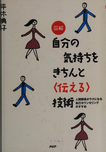 Zukai jibun no kimochi o kichinto tsutaeru gijutsu