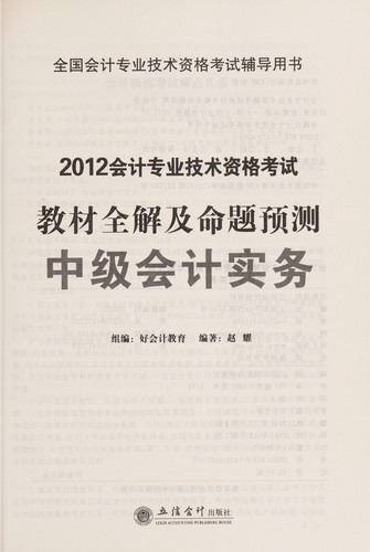 2012 hui ji zhuan ye ji shu zi ge kao shi jiao cai quan jie ji ming ti yu ce