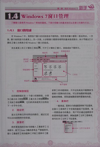 Xin shou xue Windows 7