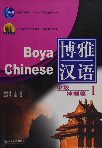 Bo ya Han yu