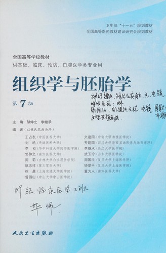 Zu zhi xue yu pei tai xue