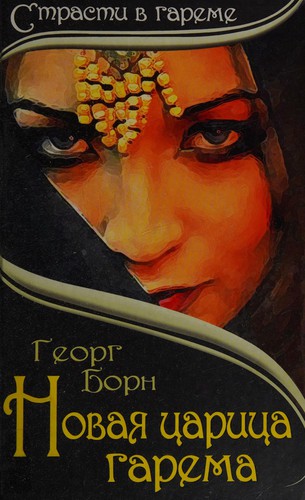 Novai͡a t͡sarit͡sa garema