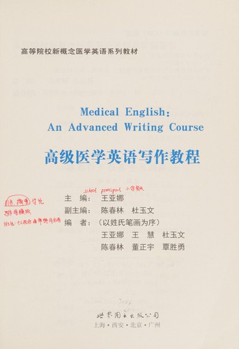 Gao ji yi xue ying yu xie zuo jiao cheng