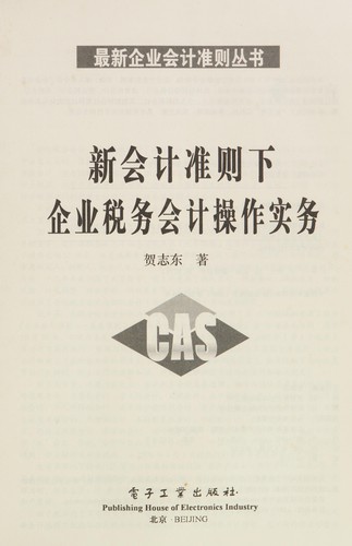 Xin kuai ji zhun ze xia qi ye shui wu kuai ji cao zuo shi wu