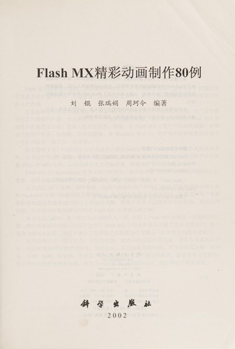 Flash MX jing cai dong hua zhi zuo80 li