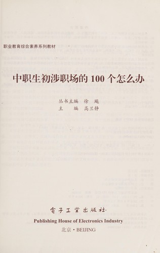 Zhong zhi sheng chu she zhi chang de 100 ge zen me ban