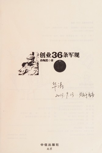 Chuang ye 36 tiao jun gui