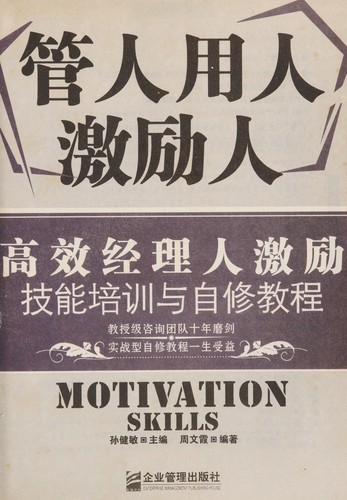 Guan ren yong ren ji li ren