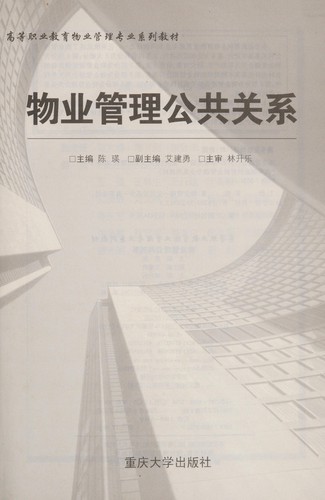 Wu ye guan li gong gong guan xi