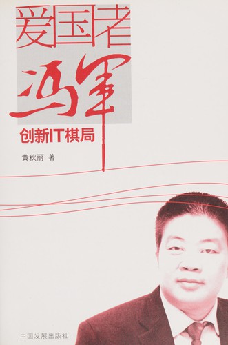 Ai guo zhe feng jun
