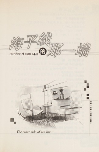 Hai ping xian de na yi duan