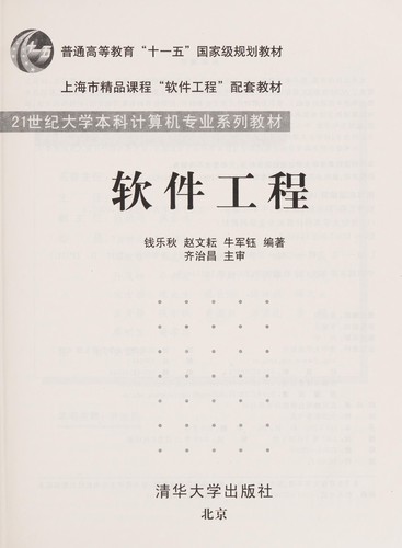 Ruan jian gong cheng