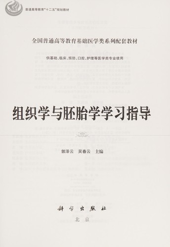 Zu zhi xue yu pei tai xue xue xi zhi dao