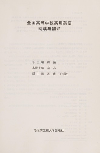 Quan guo gao deng xue xiao shi yong ying yu yue du yu fan yi