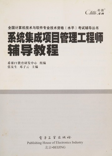 Xi tong ji cheng xiang mu guan li gong cheng shi fu dao jiao cheng