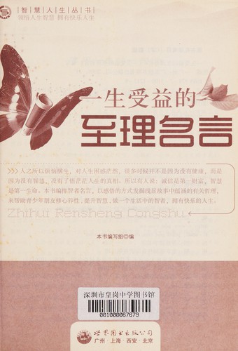 Yi sheng shou yi de zhi li ming yan