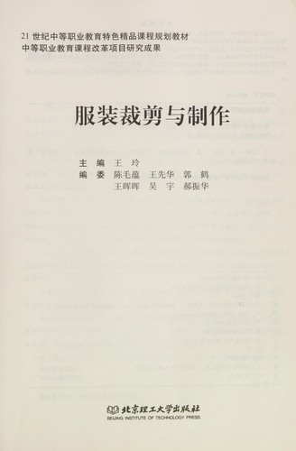 Fu zhuang cai jian yu zhi zuo