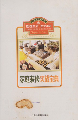 Jia ting zhuang xiu shi zhan bao dian