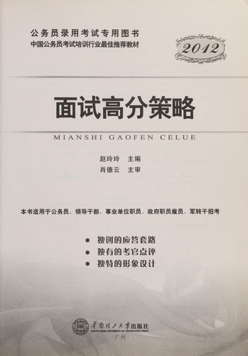 Mian shi gao fen ce lue