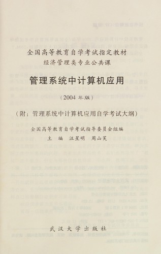 Guan li xi tong zhong ji suan ji ying yong