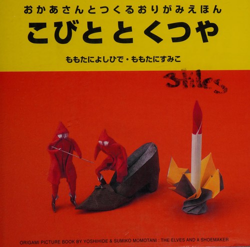 こびととくつや