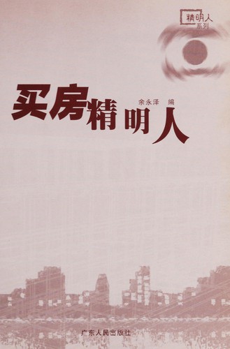 Mai fang jing ming ren