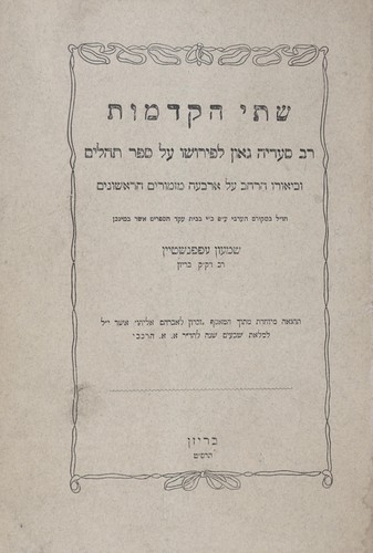 Shete haḳdamot Rav Saʻadyah Gaʼon le-ferusho ʻal sefer Tehilim