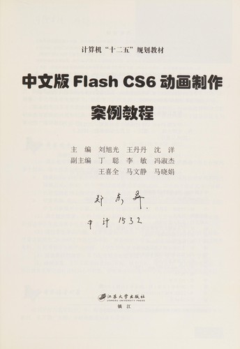 Zhong wen ban Flash CS6 dong hua zhi zuo an li jiao cheng