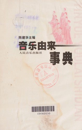 Yin yue you lai shi dian