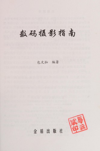 Shu ma she ying zhi nan