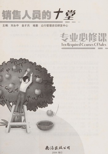 Xiao shou ren yuan de shi tang zhuan ye bi xiu ke