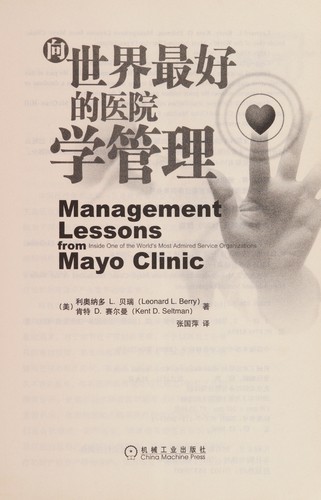 Xiang shi jie zui hao de yi yuan xue guan li