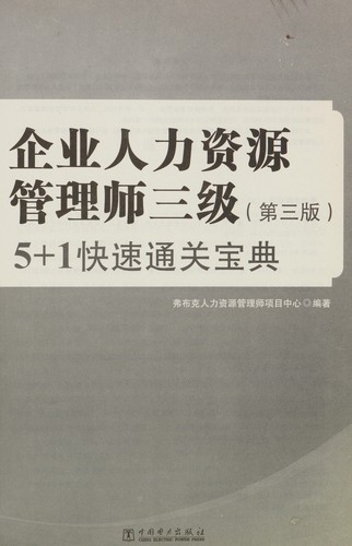 Qi ye ren li zi yuan guan li shi san ji