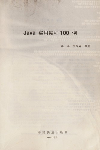 Java shi yong bian cheng 100 li