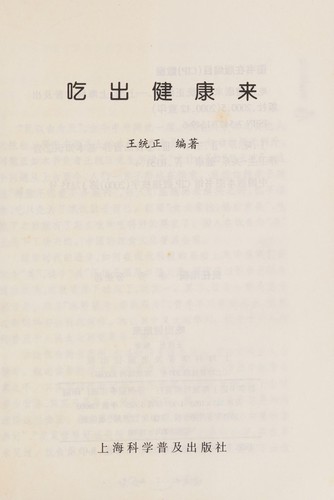 Chi chu jian kang lai