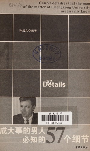 Neng cheng da shi de nan ren bi zhi de 57 ge xi jie