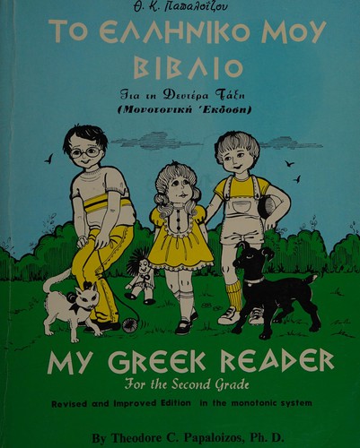 My Greek Reader (For the Second Grade)