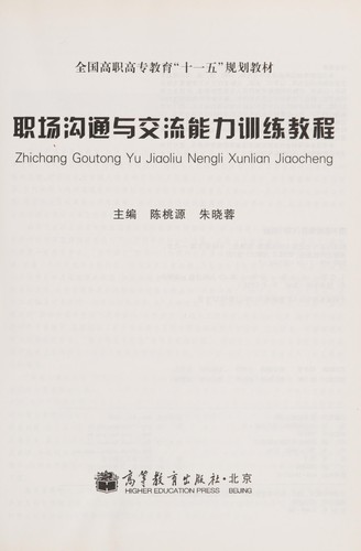 Zhi chang gou tong yu jiao liu neng li xun lian jiao cheng