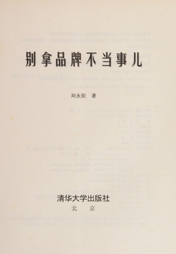 Bie na pin pai bu dang shi er