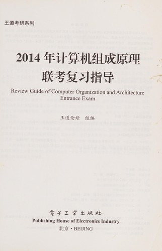 2014 nian ji suan ji zu cheng yuan li lian kao fu xi zhi dao
