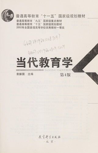 Dang dai jiao yu xue