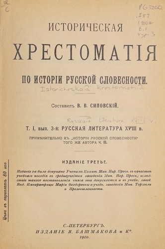 Istoricheska͡ia khrestomatī͡͡ia po istorīi russkoĭ slovesnosti