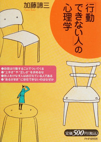 "Kōdōdekinai hito" no shinrigaku