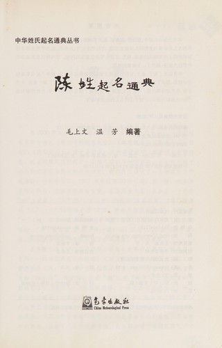 Chen xing qi ming tong dian